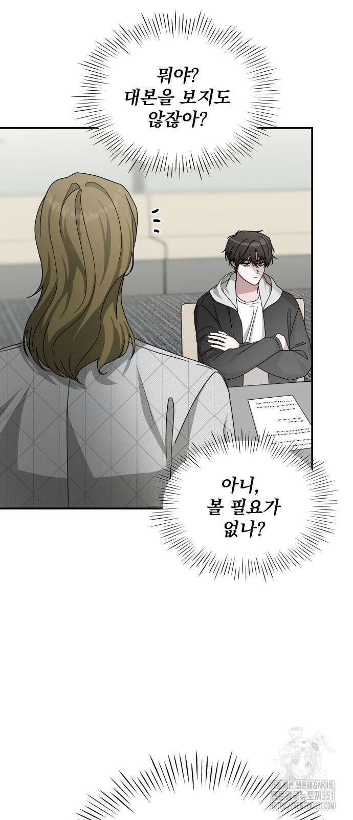 대뜸 착각당했다 괴물 천재배우로 12화 14