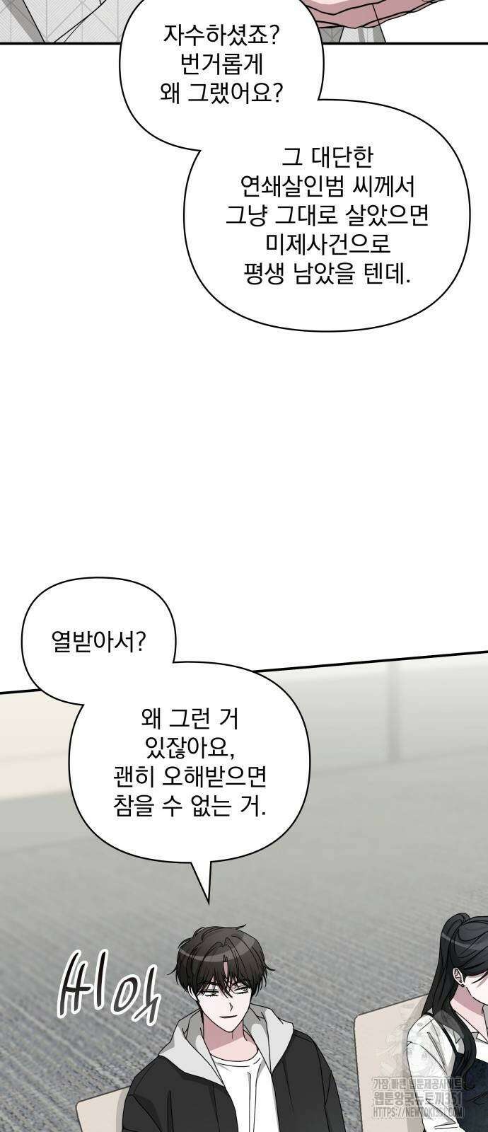 대뜸 착각당했다 괴물 천재배우로 12화 16