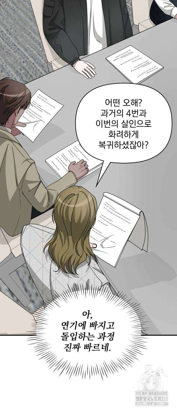 대뜸 착각당했다 괴물 천재배우로 12화 17