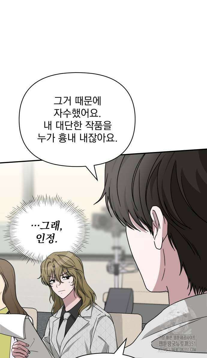 대뜸 착각당했다 괴물 천재배우로 12화 18
