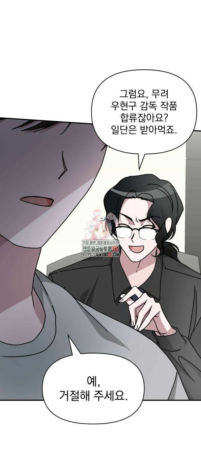 대뜸 착각당했다 괴물 천재배우로 16화 1