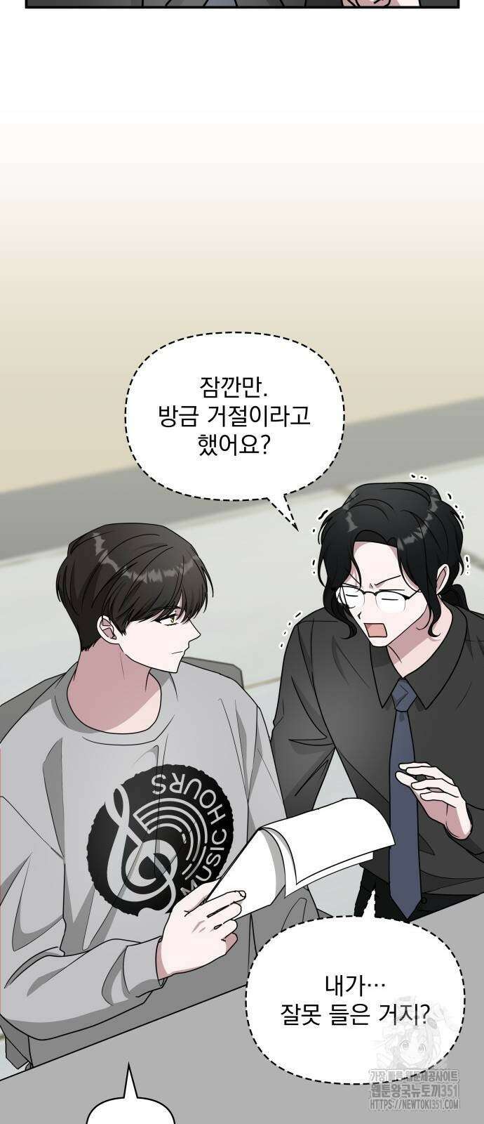 대뜸 착각당했다 괴물 천재배우로 16화 4