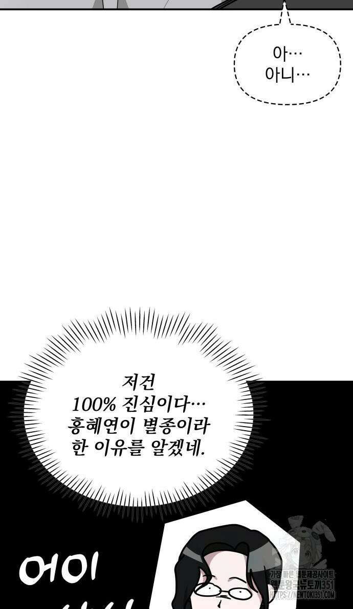 대뜸 착각당했다 괴물 천재배우로 16화 6
