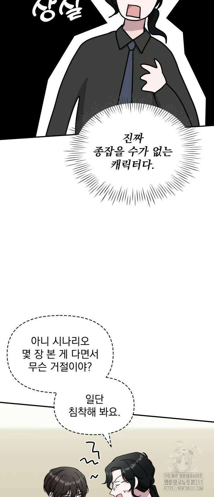 대뜸 착각당했다 괴물 천재배우로 16화 7