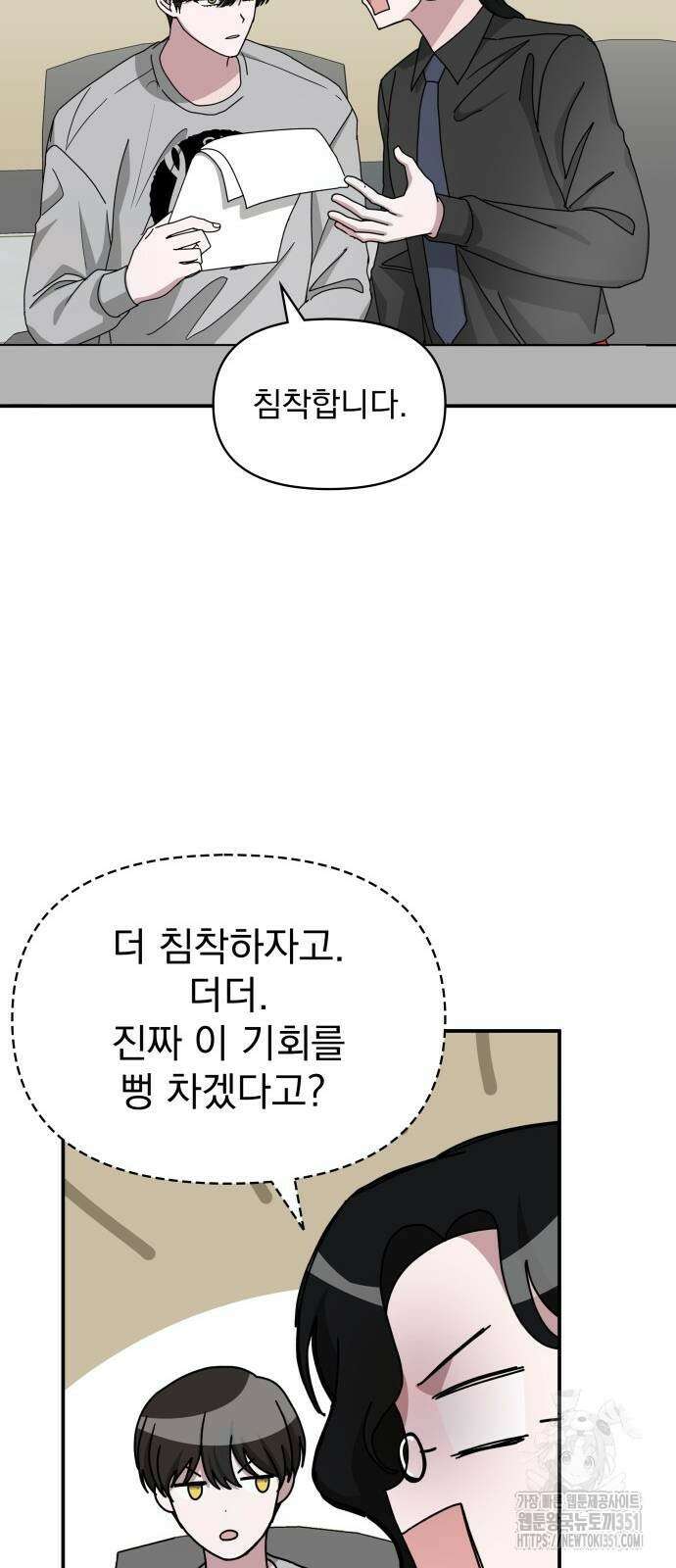 대뜸 착각당했다 괴물 천재배우로 16화 8