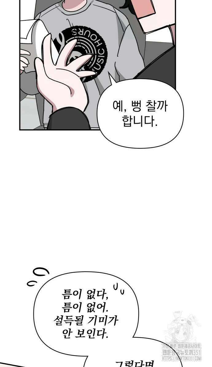 대뜸 착각당했다 괴물 천재배우로 16화 9
