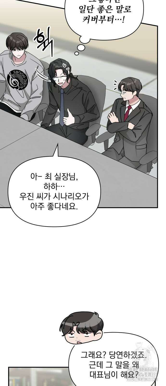 대뜸 착각당했다 괴물 천재배우로 16화 10