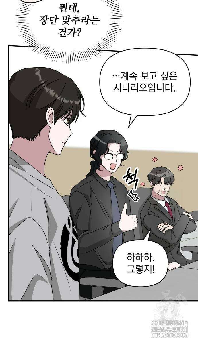 대뜸 착각당했다 괴물 천재배우로 16화 12