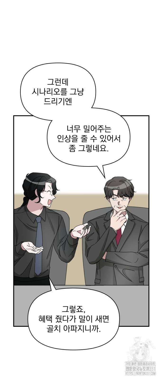 대뜸 착각당했다 괴물 천재배우로 16화 13