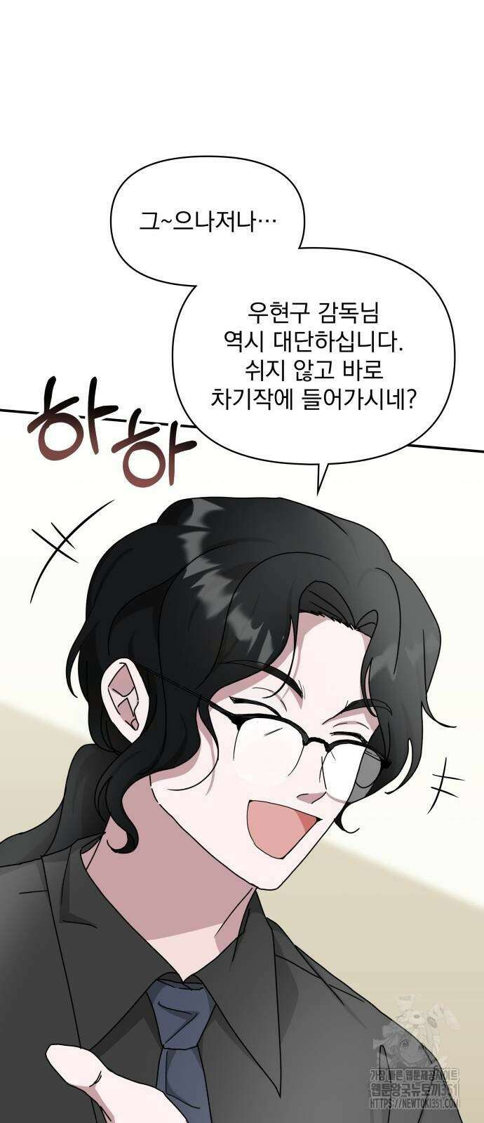 대뜸 착각당했다 괴물 천재배우로 16화 14