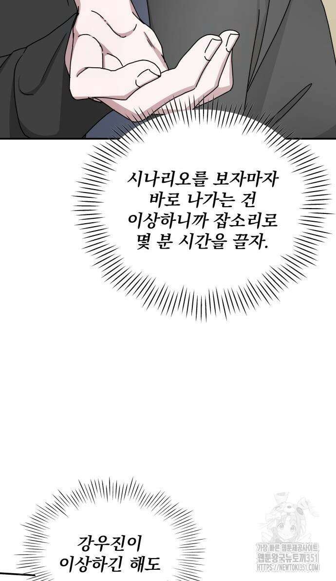 대뜸 착각당했다 괴물 천재배우로 16화 15
