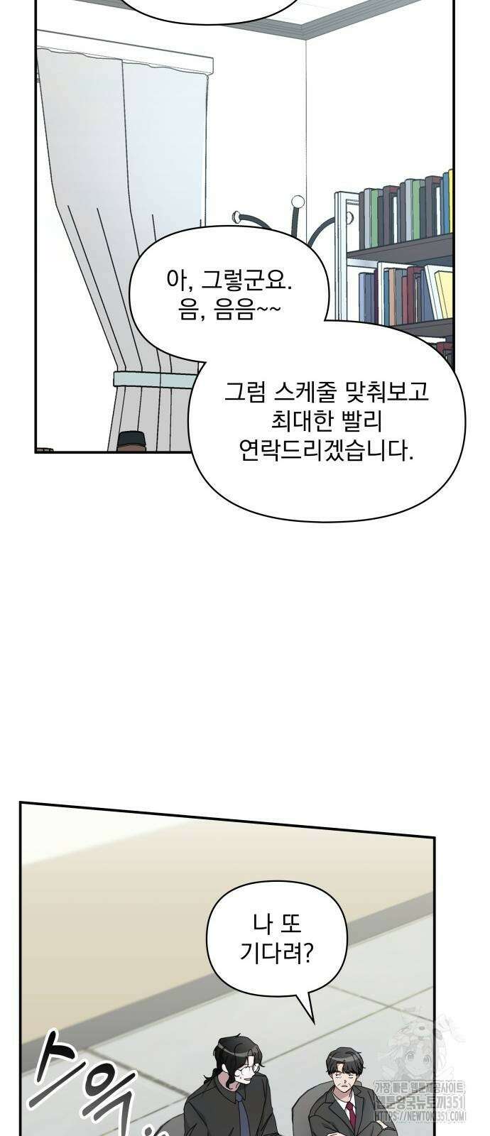 대뜸 착각당했다 괴물 천재배우로 16화 17