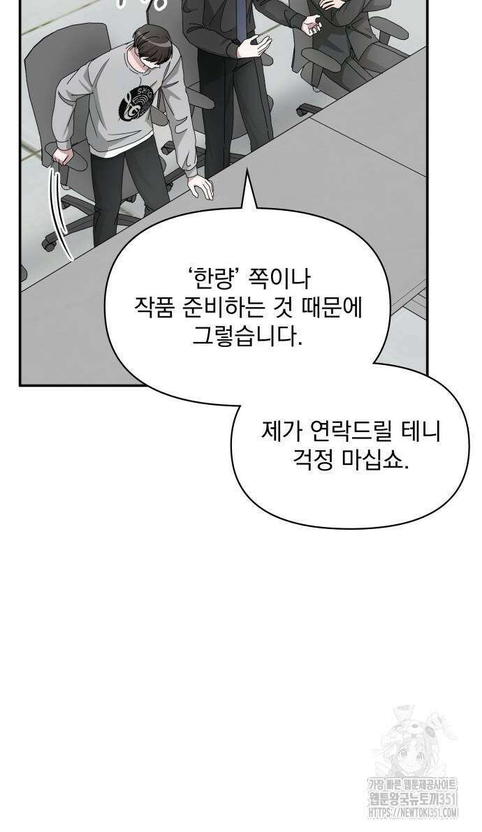 대뜸 착각당했다 괴물 천재배우로 16화 18