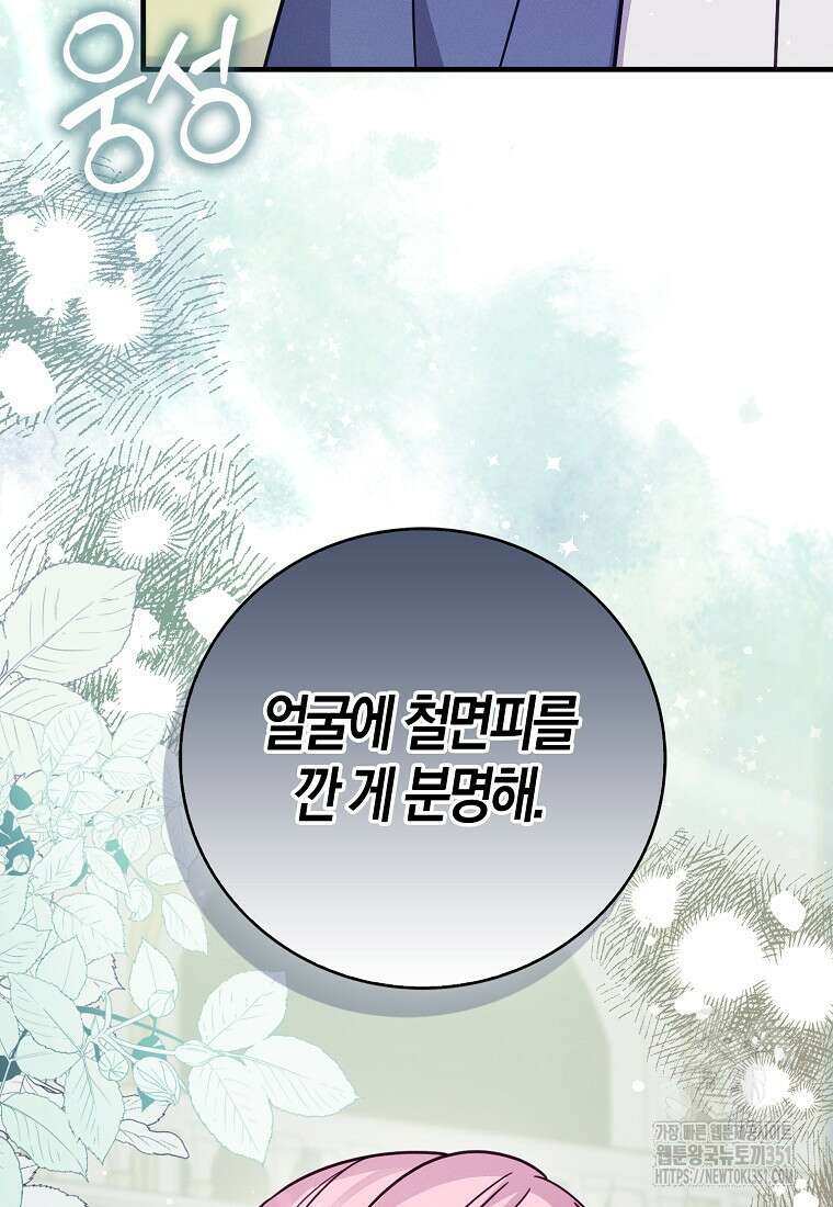 인생 날로 먹고 싶습니다 12화 3