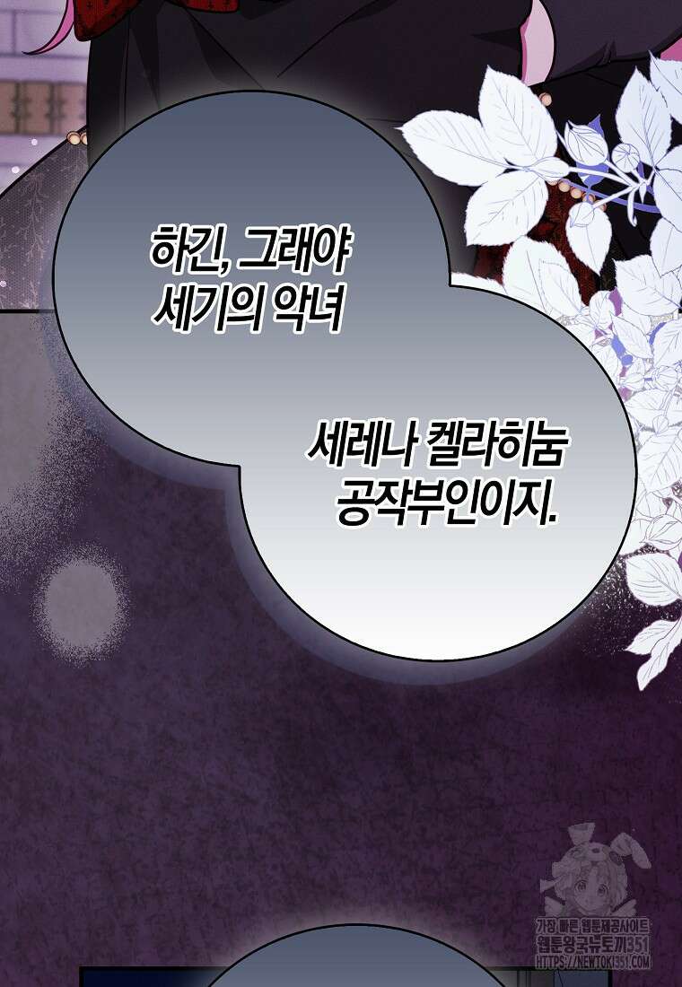 인생 날로 먹고 싶습니다 12화 5