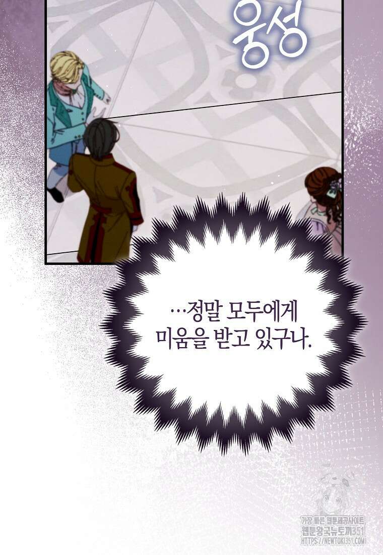인생 날로 먹고 싶습니다 12화 7