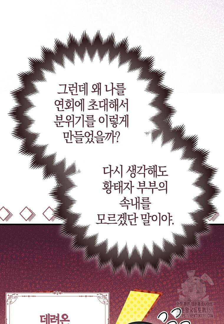 인생 날로 먹고 싶습니다 12화 8