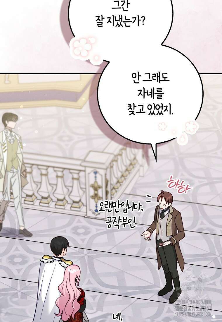 인생 날로 먹고 싶습니다 12화 12