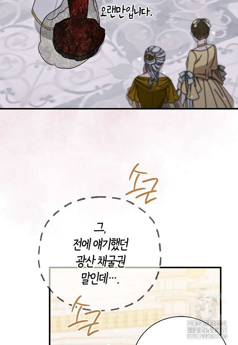 인생 날로 먹고 싶습니다 12화 13