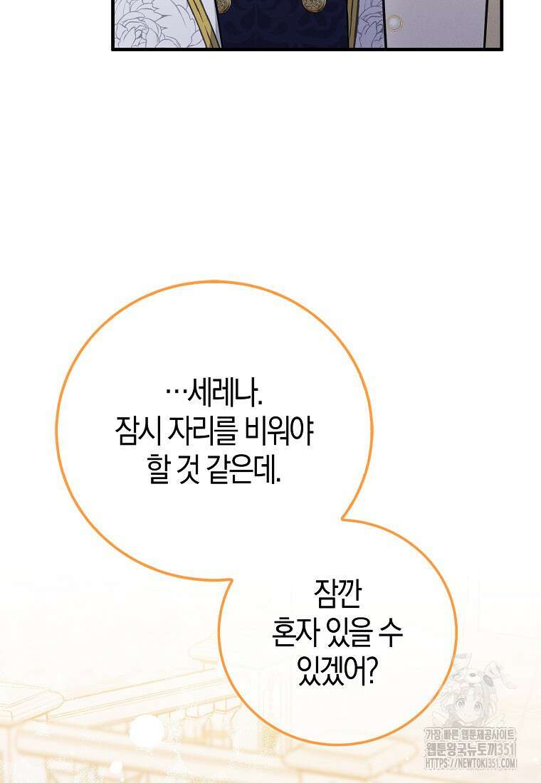 인생 날로 먹고 싶습니다 12화 15