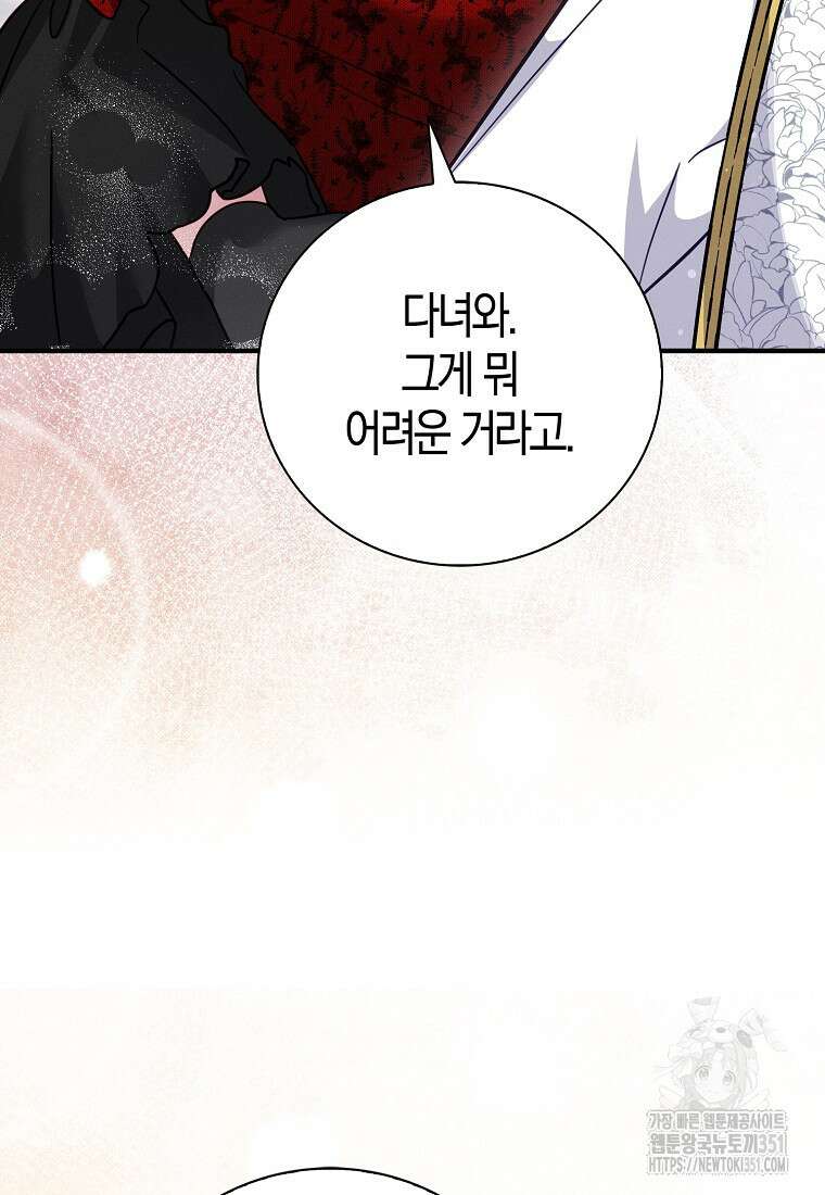 인생 날로 먹고 싶습니다 12화 17