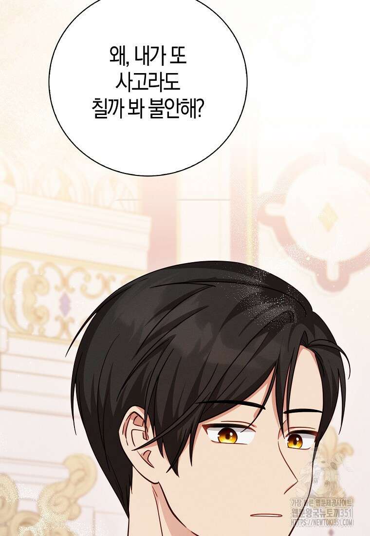 인생 날로 먹고 싶습니다 12화 18