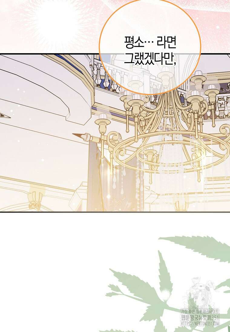 인생 날로 먹고 싶습니다 12화 20