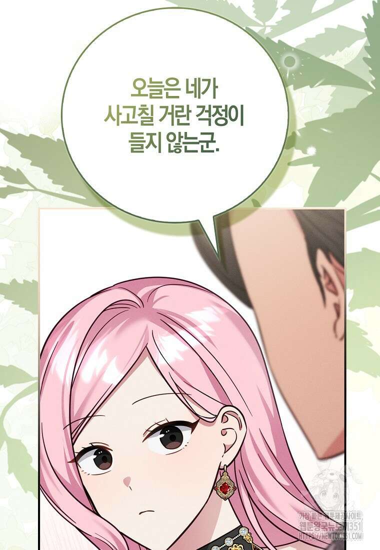 인생 날로 먹고 싶습니다 12화 21