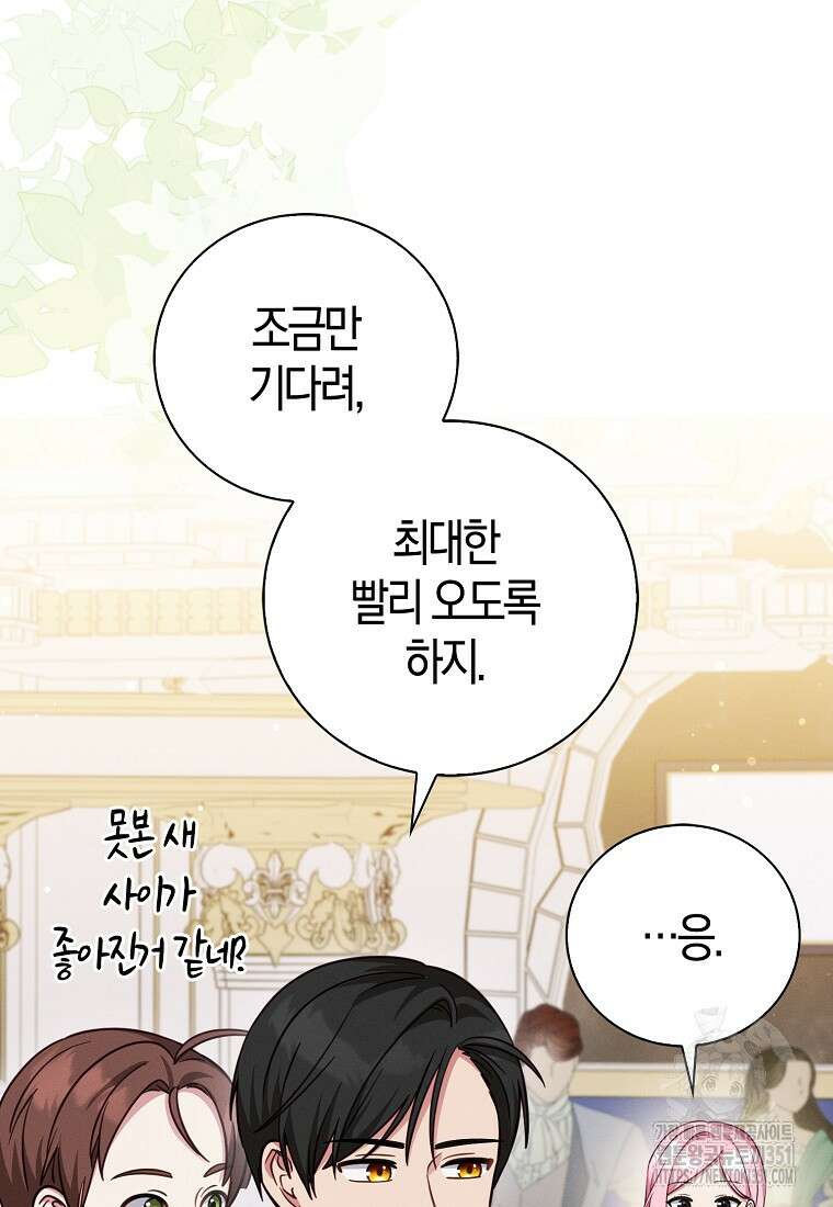 인생 날로 먹고 싶습니다 12화 23