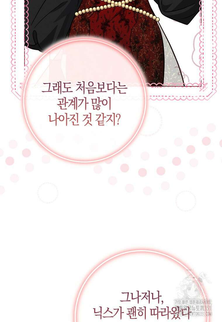 인생 날로 먹고 싶습니다 12화 26