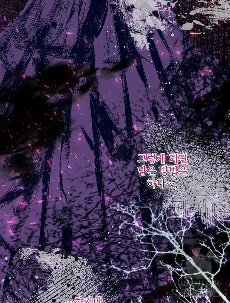 데드엔딩 수집가 하녀님 시즌2 8화 14