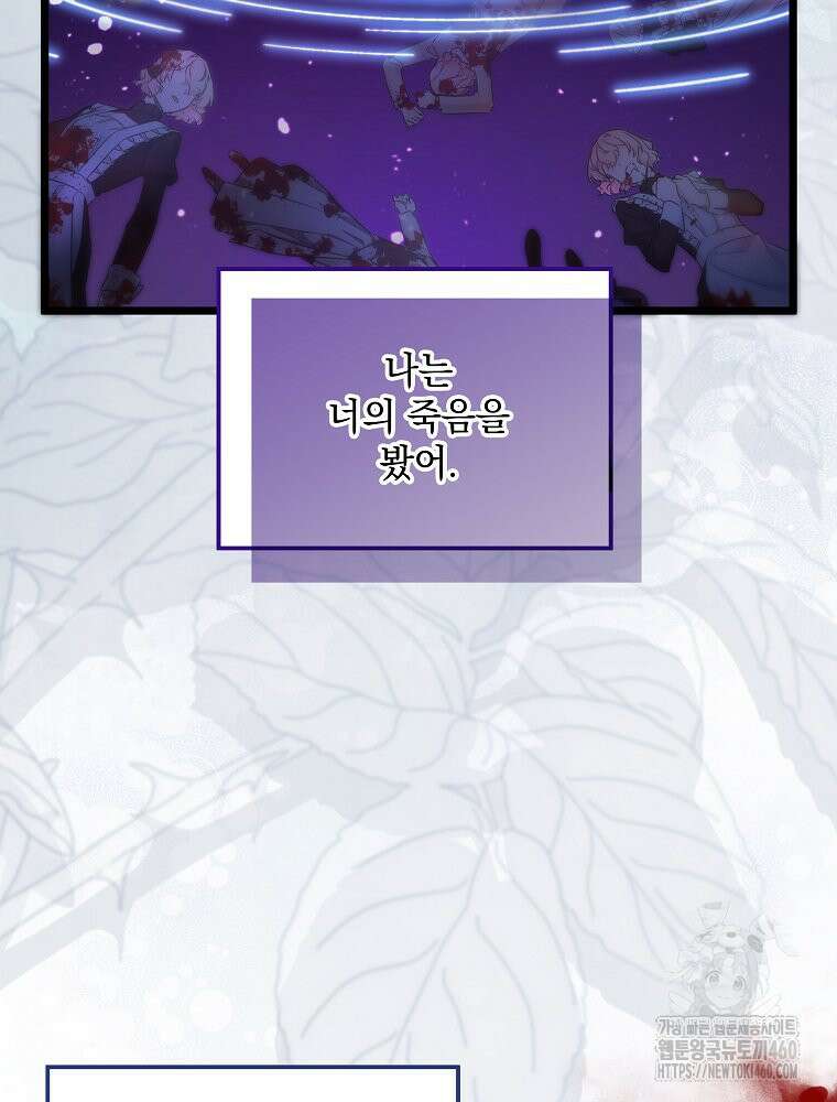 데드엔딩 수집가 하녀님 시즌2 8화 18