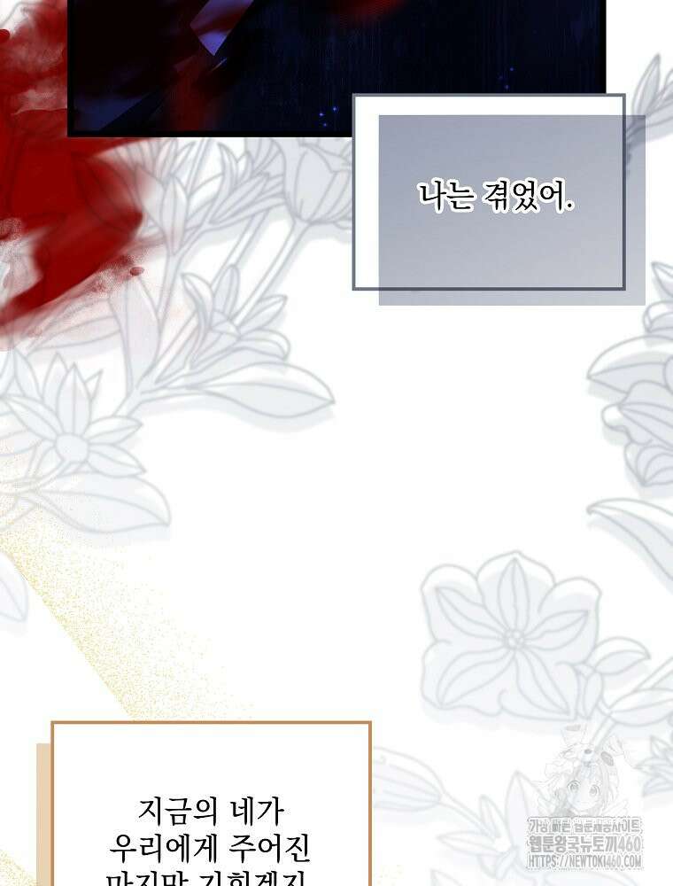 데드엔딩 수집가 하녀님 시즌2 8화 20