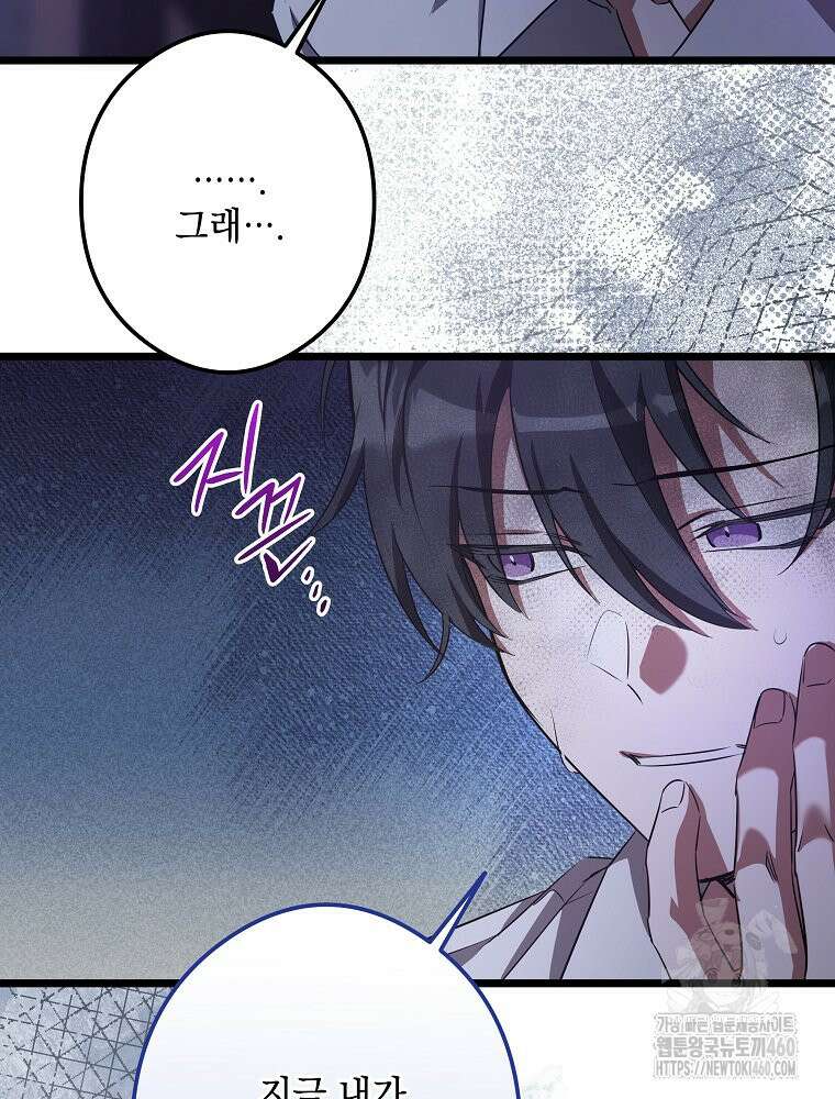 데드엔딩 수집가 하녀님 시즌2 8화 50