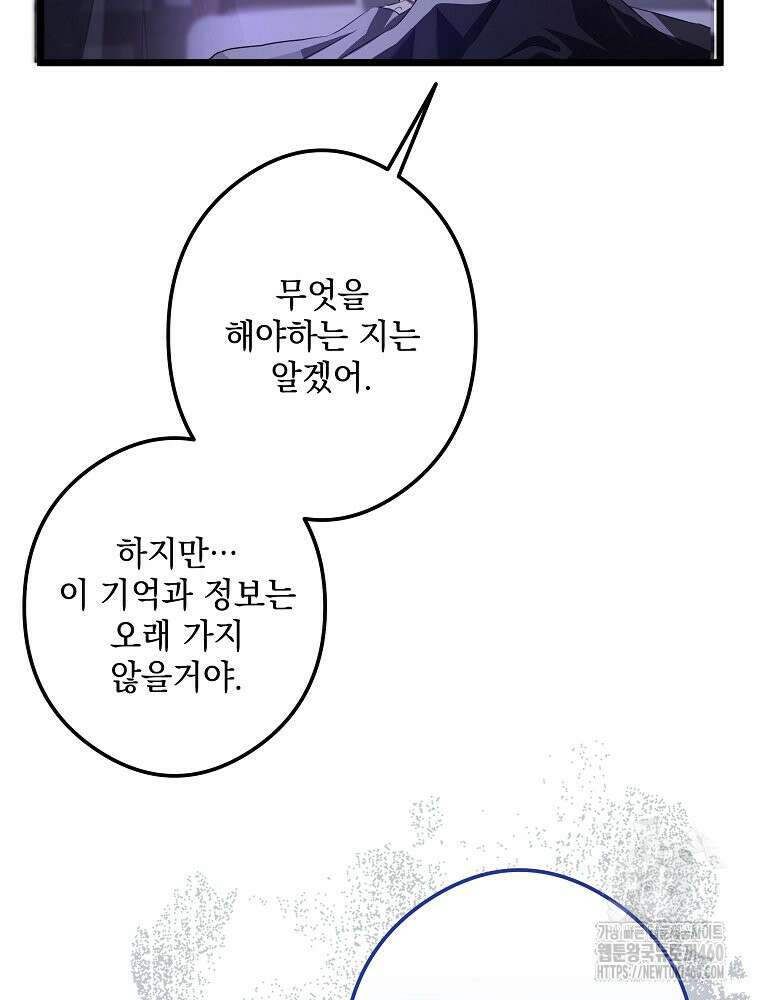 데드엔딩 수집가 하녀님 시즌2 8화 53