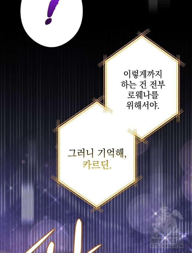 데드엔딩 수집가 하녀님 시즌2 8화 59
