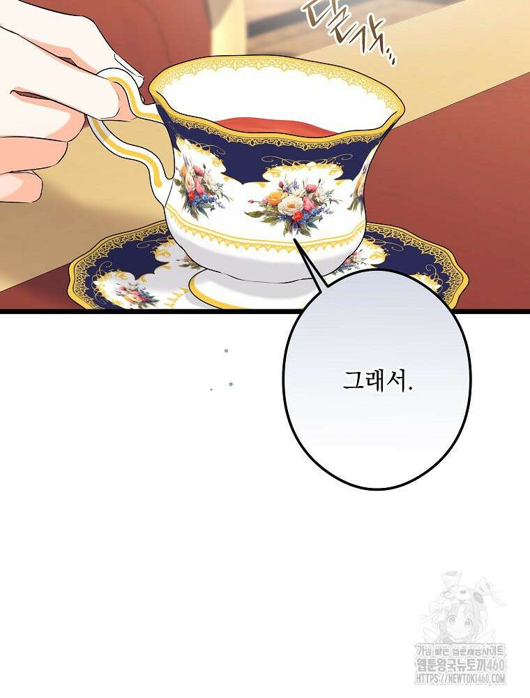 데드엔딩 수집가 하녀님 시즌2 8화 78