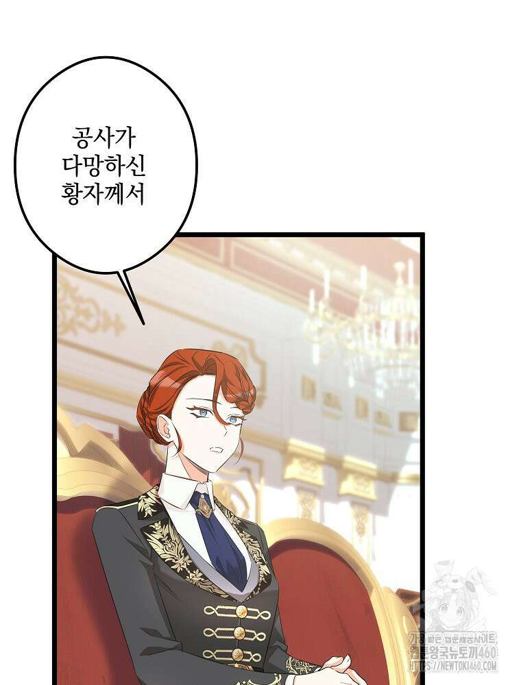 데드엔딩 수집가 하녀님 시즌2 8화 79