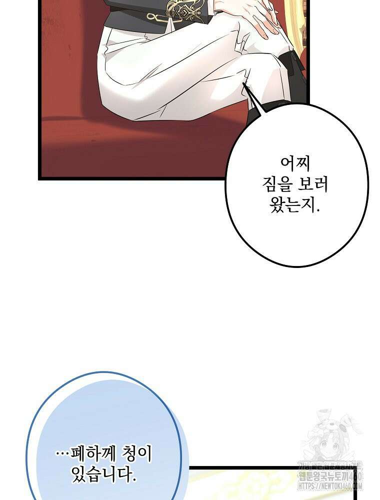 데드엔딩 수집가 하녀님 시즌2 8화 80