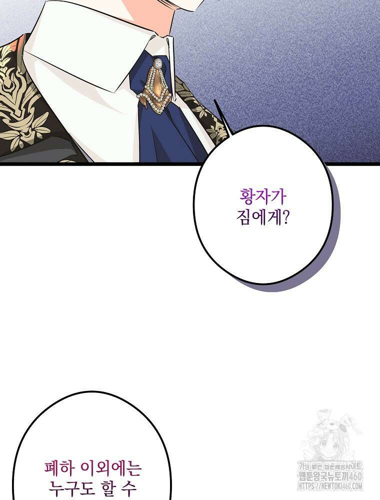 데드엔딩 수집가 하녀님 시즌2 8화 83
