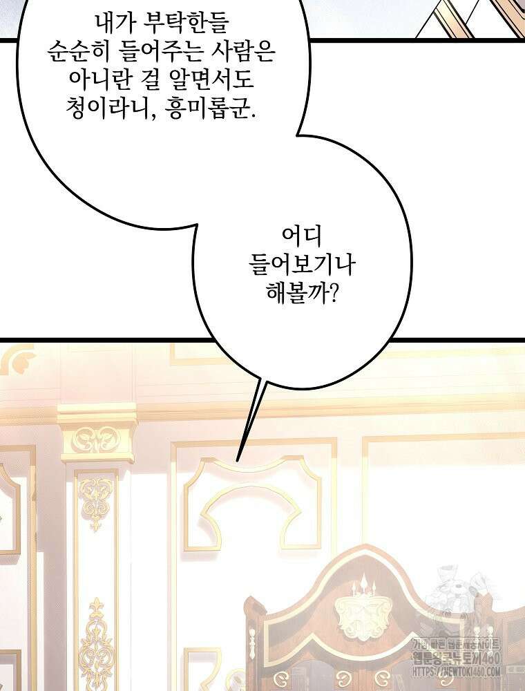 데드엔딩 수집가 하녀님 시즌2 8화 85