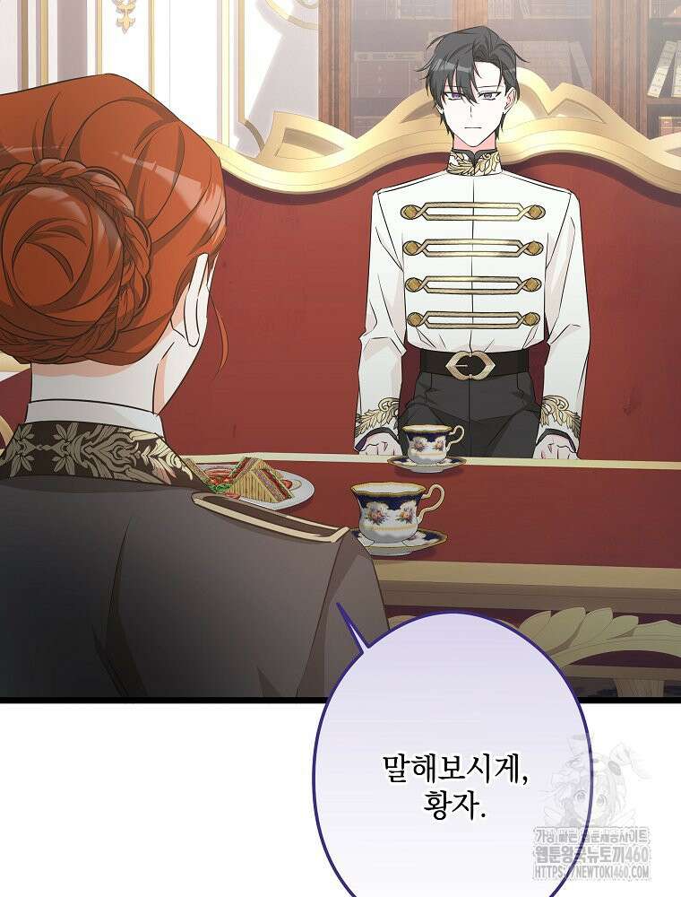 데드엔딩 수집가 하녀님 시즌2 8화 86