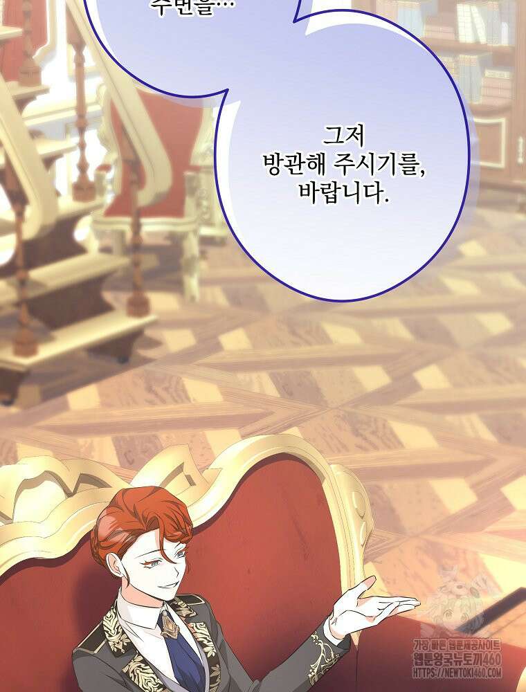 데드엔딩 수집가 하녀님 시즌2 8화 90