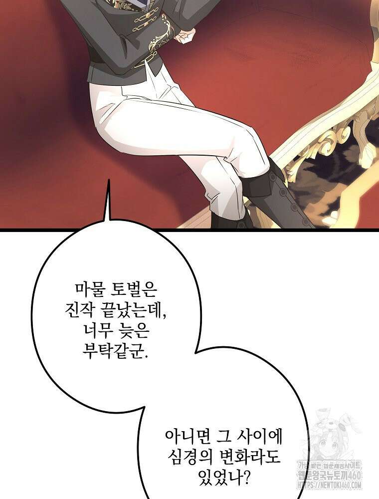 데드엔딩 수집가 하녀님 시즌2 8화 91