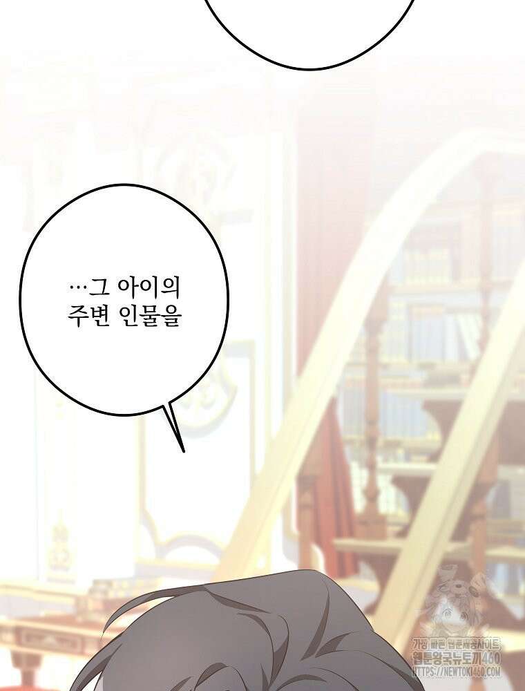 데드엔딩 수집가 하녀님 시즌2 8화 92