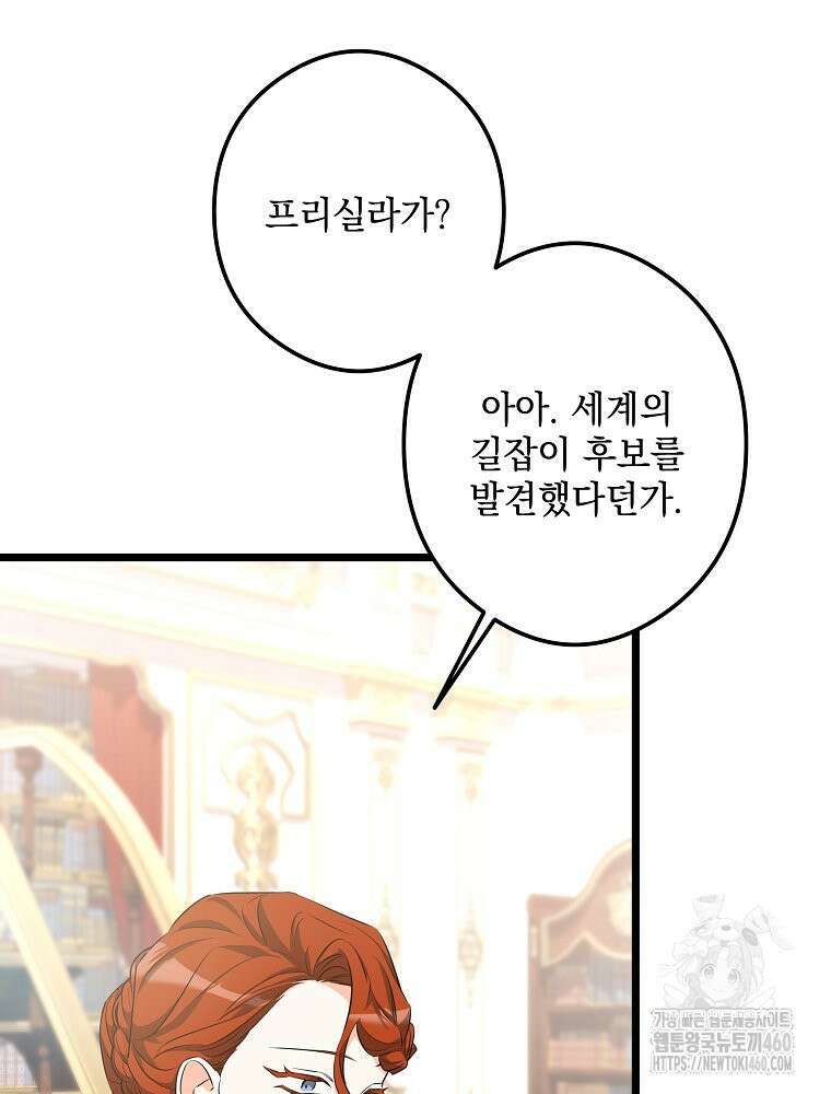 데드엔딩 수집가 하녀님 시즌2 8화 96