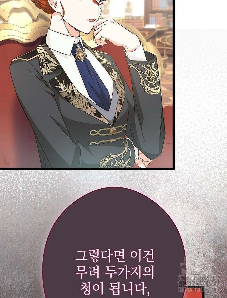 데드엔딩 수집가 하녀님 시즌2 8화 97