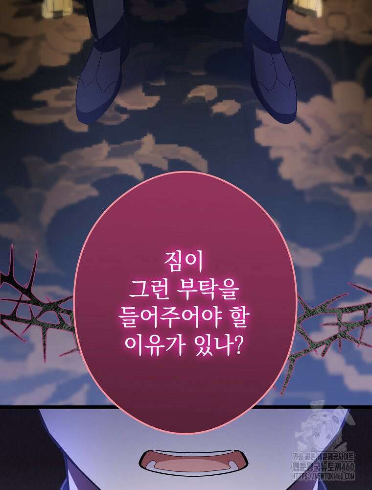 데드엔딩 수집가 하녀님 시즌2 8화 102