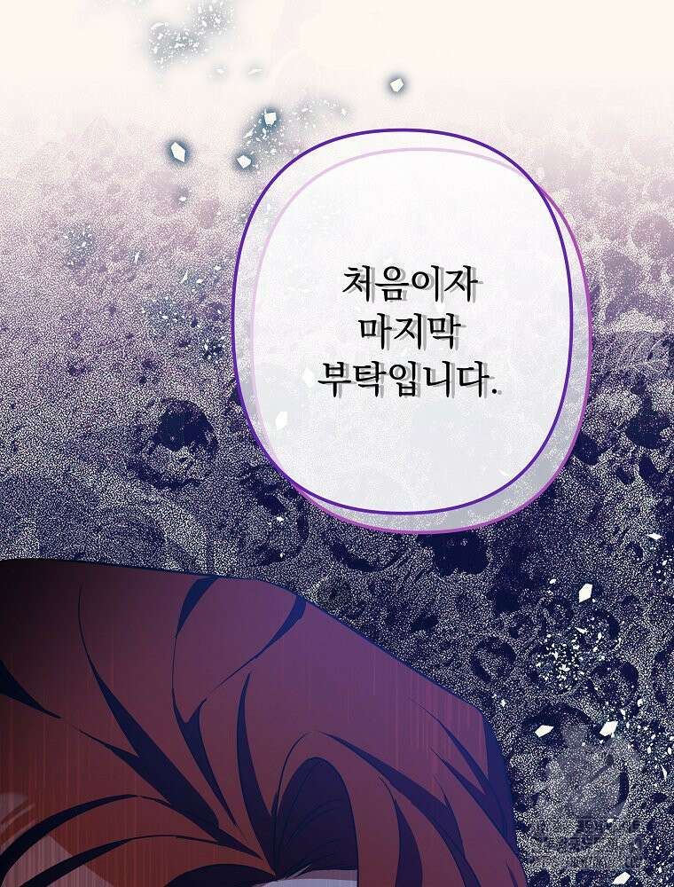 데드엔딩 수집가 하녀님 시즌2 8화 104