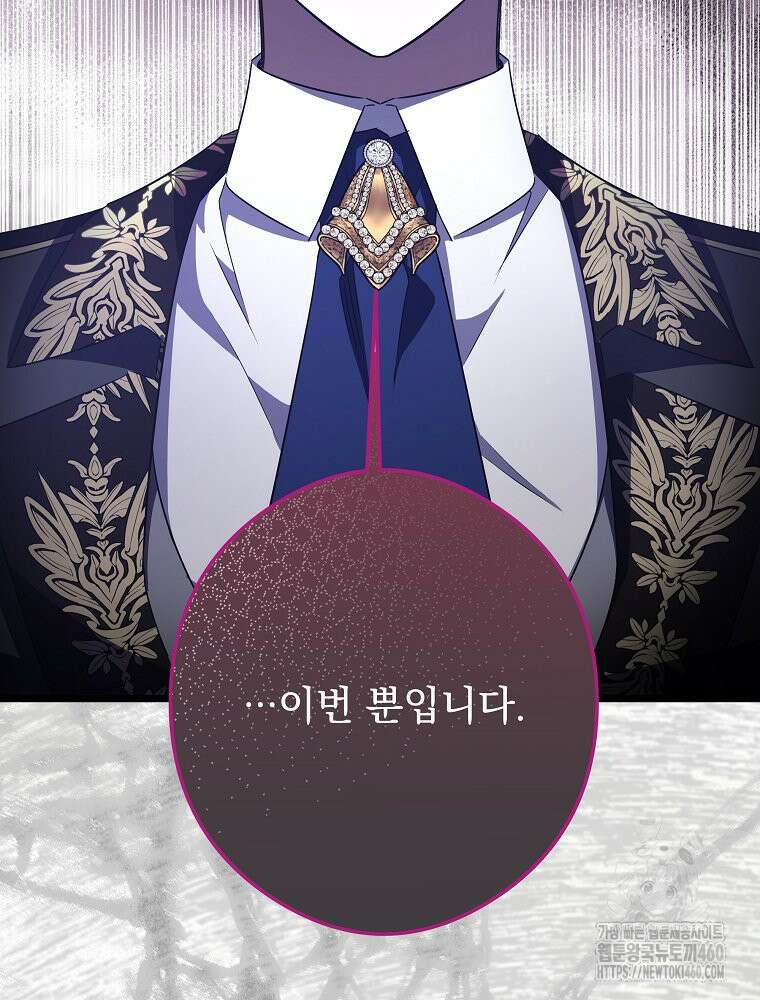 데드엔딩 수집가 하녀님 시즌2 8화 117